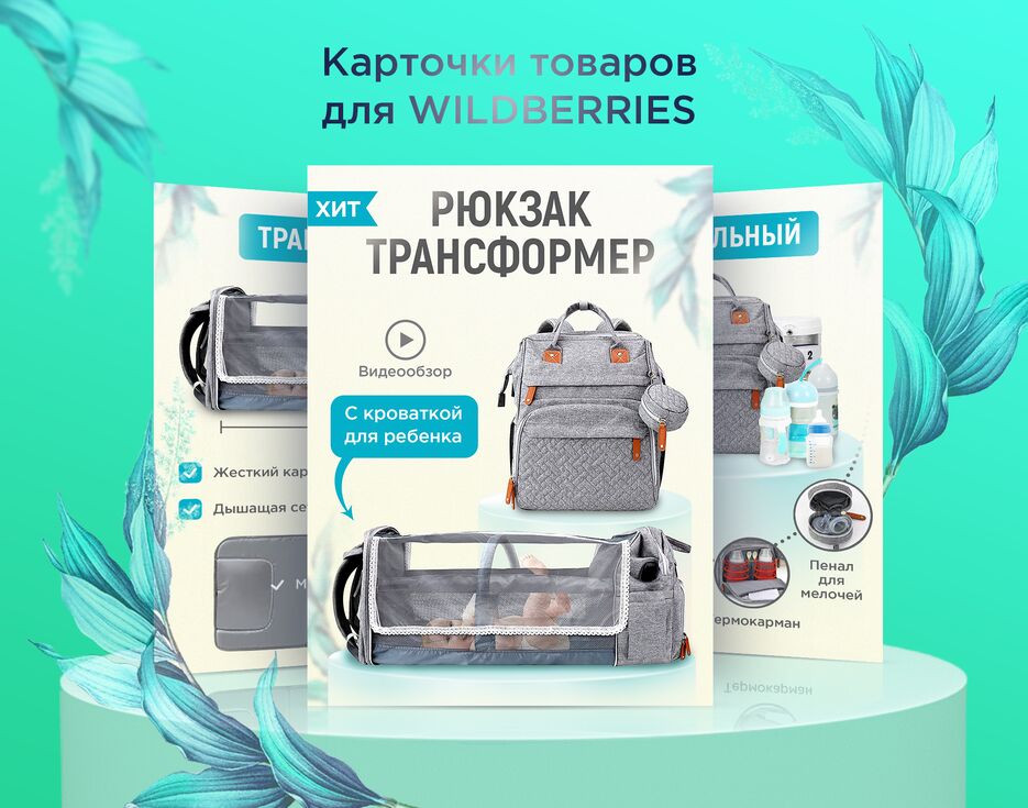 обложка-карточки-товара-рюкзак.png