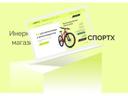 Интернет-магазин для велосипедов и велосипедистов