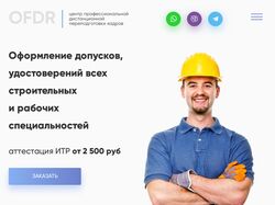 Адаптивный сайт строительной компании