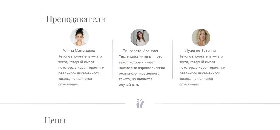 балетная школа (блок преподаватели).png