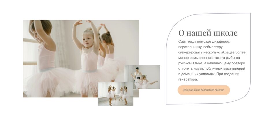 балетная школа (блок о школе).png