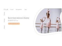 Сайт для балетной школы