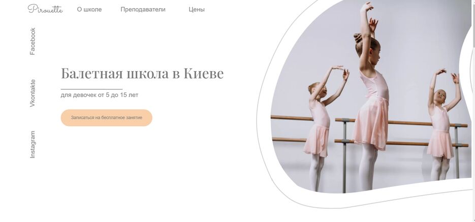 балетная школа.png