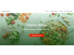 интернет магазин "Organic House"