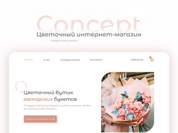 Цветочный интернет-магазин