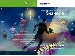 UTRADE.RU (буклет, обложка, разворот)
