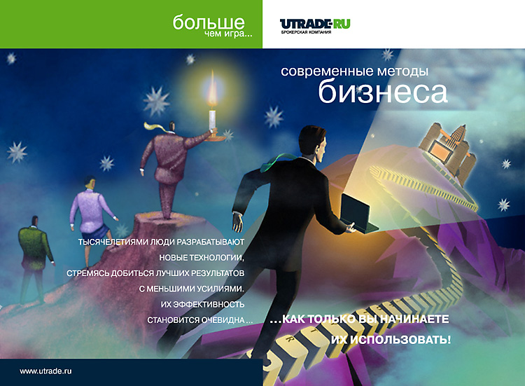 UTRADE.RU (буклет, обложка, разворот).jpg