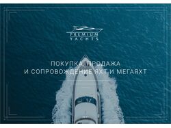 Презентация Premium Yachts