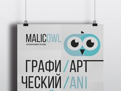 MALICOWL - плакат