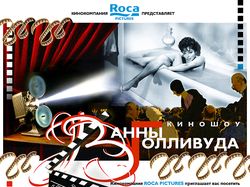 ROCA (имидж-сет для промо-акции)