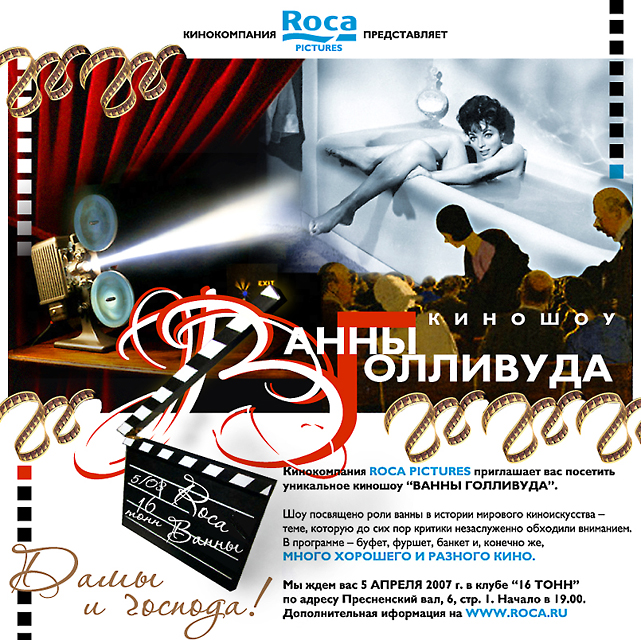 ROCA (имидж-сет для промо-акции).jpg