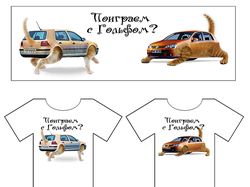 VOLKSWAGEN GOLF (имидж-сет для промо-акции)