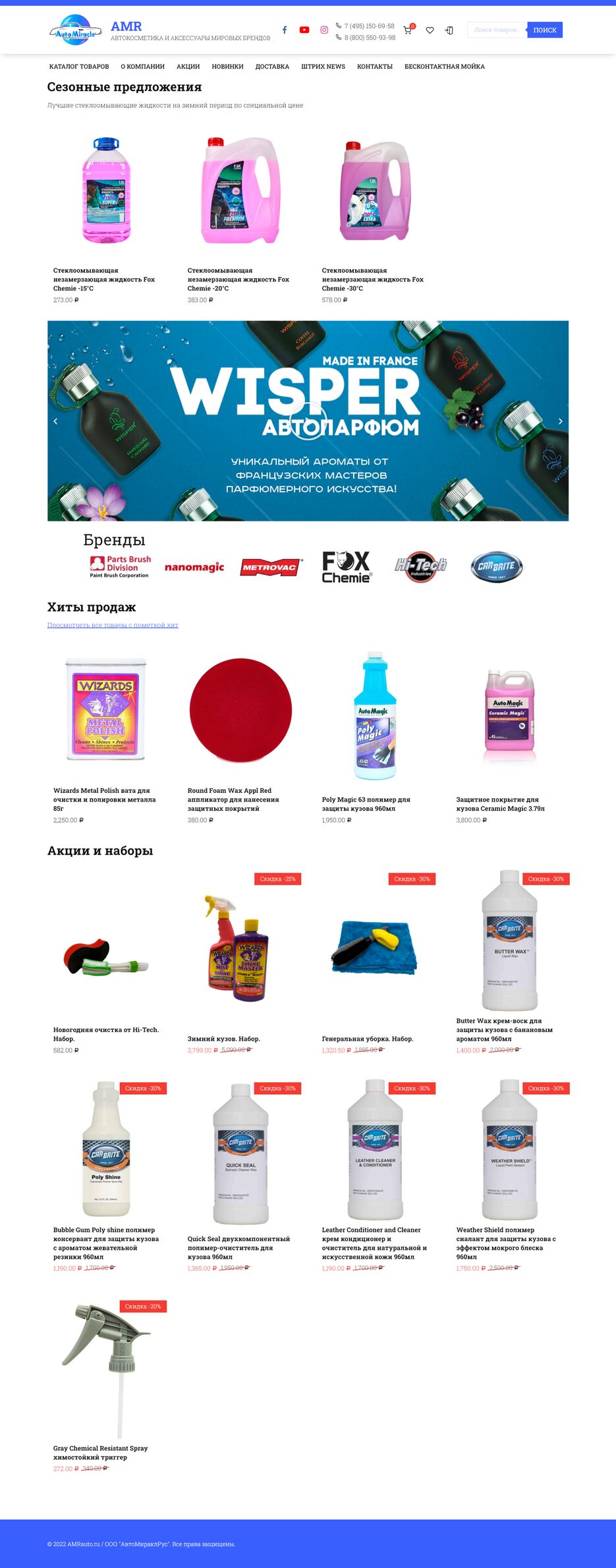 FireShot Capture 001 - Магазин автокосметики и автохимии - AMR - www.amrauto.ru.png