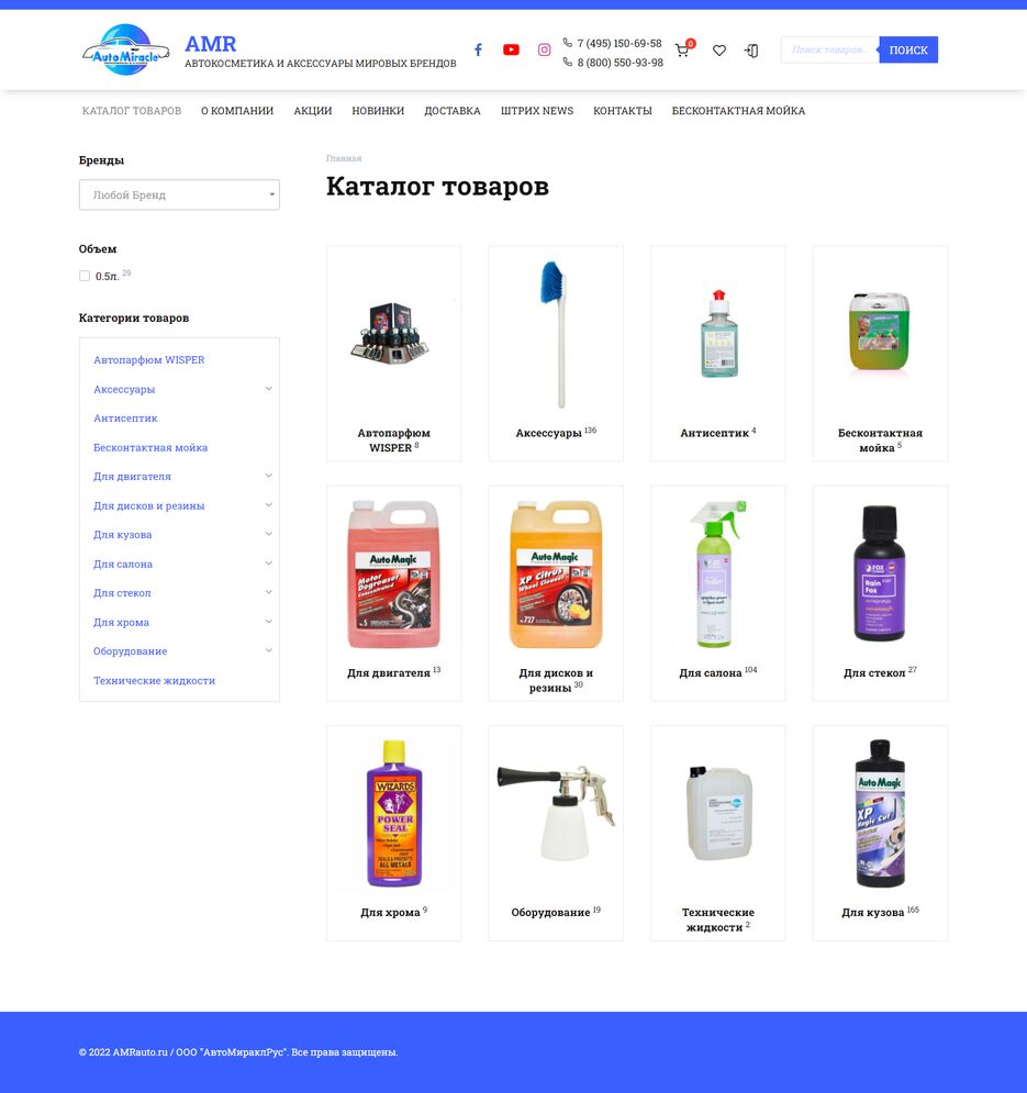 FireShot Capture 002 - Интернет магазин автокосметики и автохимии - AMR - www.amrauto.ru.png