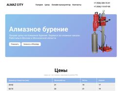 Верстка "Almaz city" c калькулятором цен