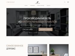 Интернет магазина дизайнерской мебели LoftForm