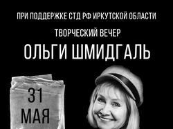 Афиша для творческого вечера