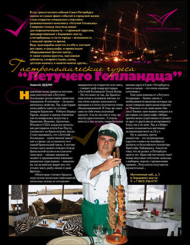 "ЛЕТУЧИЙ ГОЛЛАНДЕЦ" (ресторан, pr-страница).jpg