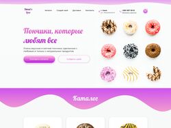 Дизайн сайта для магазина пончиков.