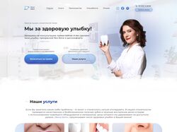 Дизайн сайта для стоматологической клиники.