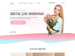 Дизайн сайта для цветочного бутика.