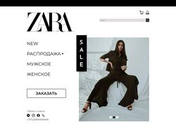 Landing для интернет-магазина одежды. Пример: ZARA