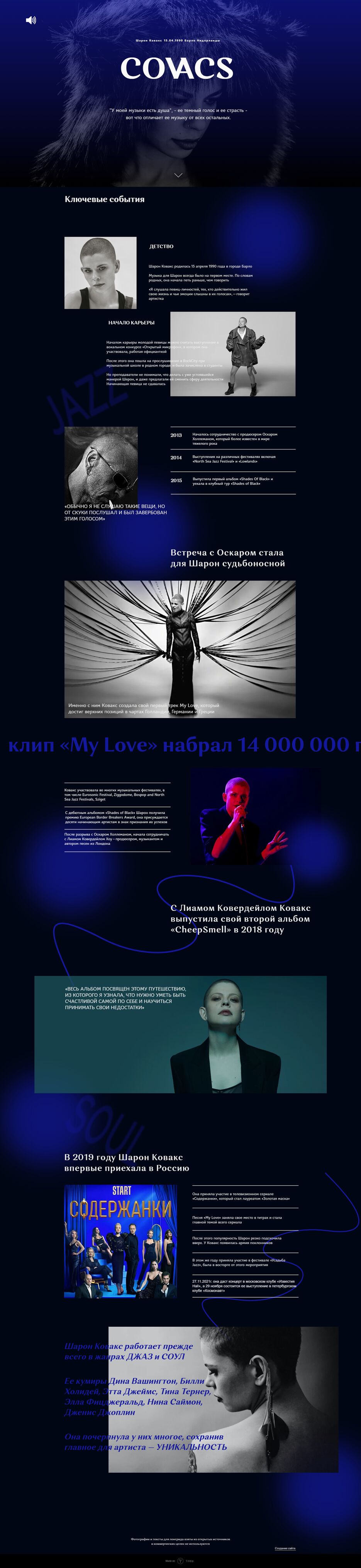 вся страница ковакс.png