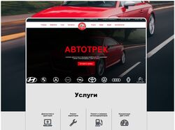 Сайт под ключ автотехцентра