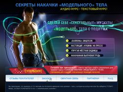 Дизайн промо сайта спортивной методики