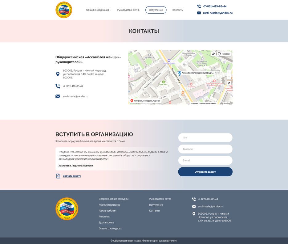 Screenshot 2022-01-20 at 17-22-24 Общероссийская «Ассамблея женщин-руководителей» » Контакты.png