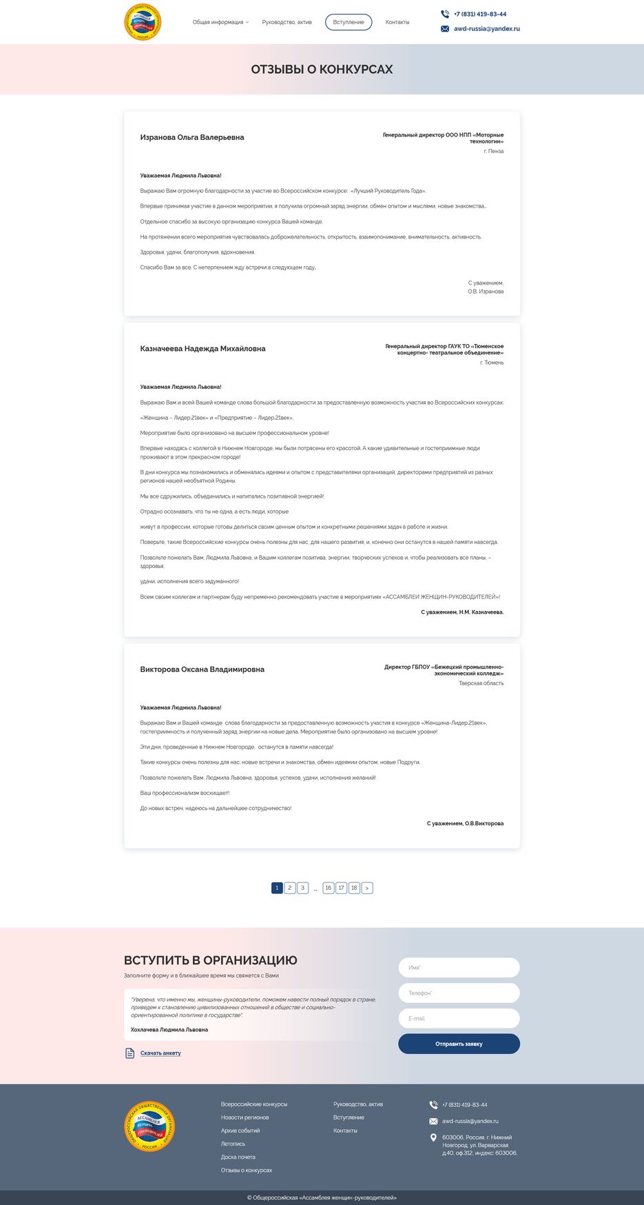Screenshot 2022-01-20 at 17-22-04 Общероссийская «Ассамблея женщин-руководителей» » Отзывы о конкурсах.png