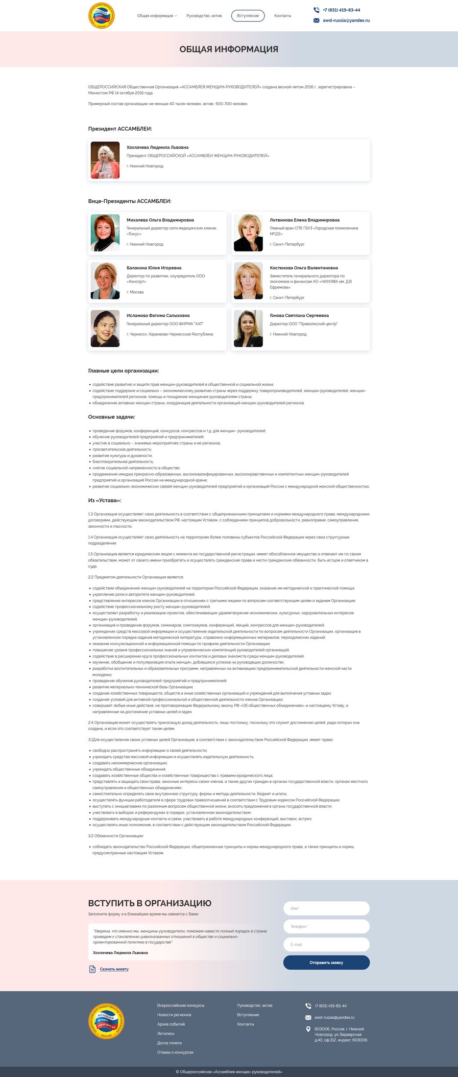 Screenshot 2022-01-20 at 17-21-38 Общероссийская «Ассамблея женщин-руководителей» » Общая информация.png
