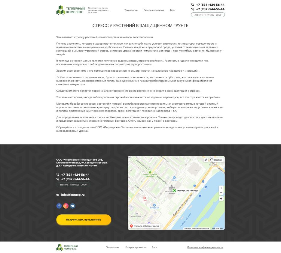 Screenshot 2022-01-22 at 10-45-21 Тепличный комплекс » СТРЕСС У РАСТЕНИЙ В ЗАЩИЩЕННОМ ГРУНТЕ.png
