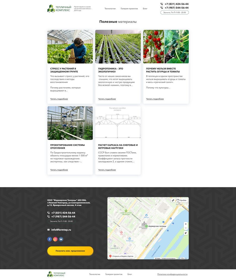 Screenshot 2022-01-22 at 10-45-11 Тепличный комплекс » Полезные материалы.png