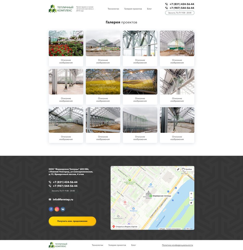 Screenshot 2022-01-22 at 10-44-59 Тепличный комплекс » Галерея проектов.png