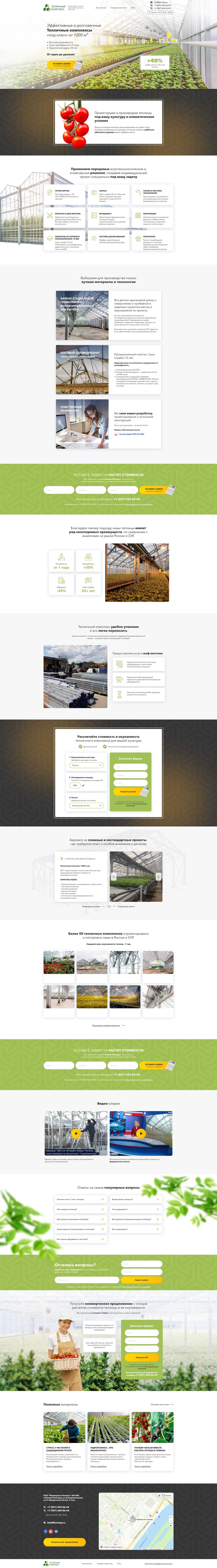 Screenshot 2022-01-22 at 10-42-32 Тепличный комплекс.png