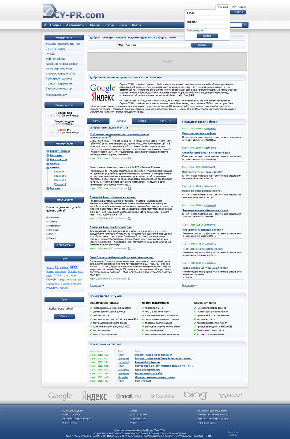 SEO инструменты для веб-мастеров - cy-pr.jpg