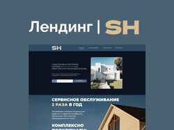 SH | Установка системы умный дом