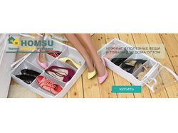 Баннер на ОЗОН для HOMSU