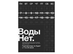 Объявление об отключении водоснабжения