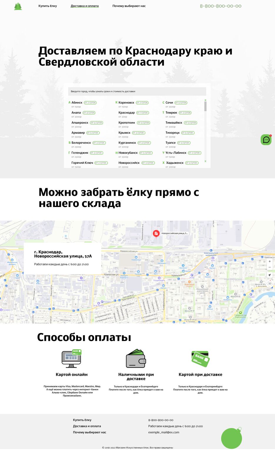 Доставка и оплата.png