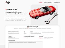 Сайт сервиса авторазборок