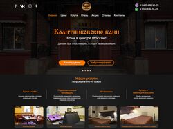 Сайт Московского банного комплекса