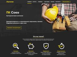 Сайт строительной компании