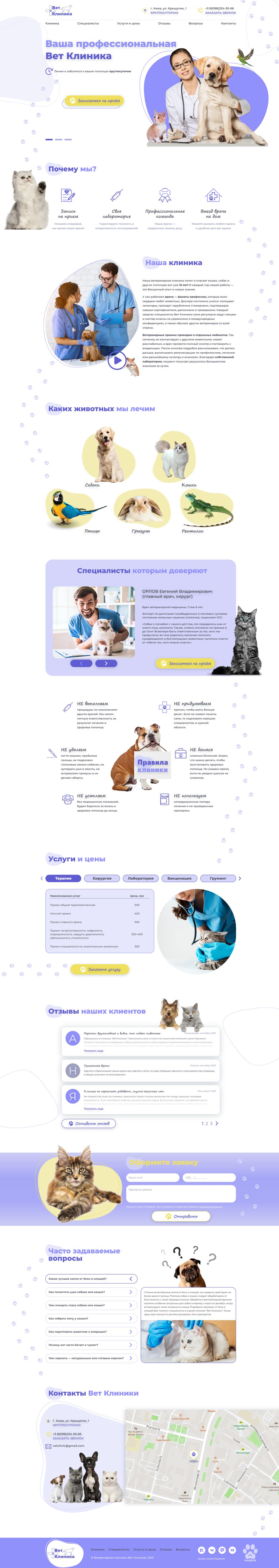nilline.site_vetclinic_home.html(decktop).png