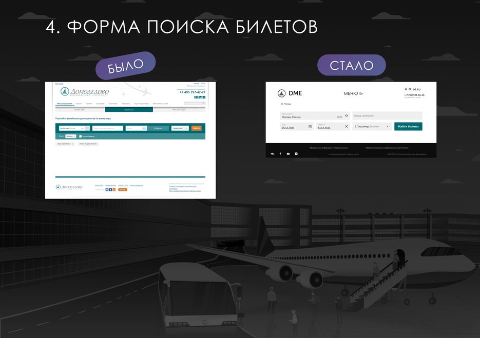4. Форма поиска билетов.png