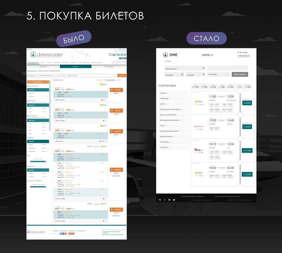 5. Покупка билетов.png