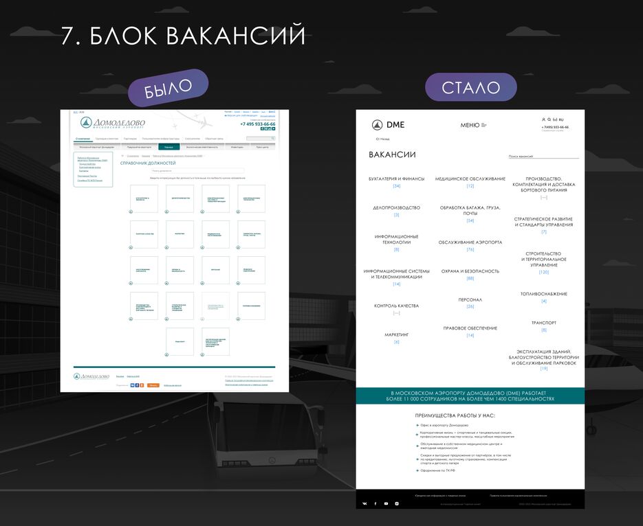 7. Блок вакансий.png