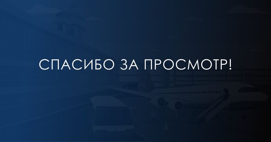 Спасибо.png
