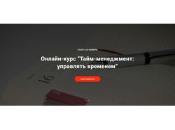 Лендинг бизнес страницы